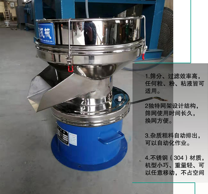 豆浆过滤振动筛特点
